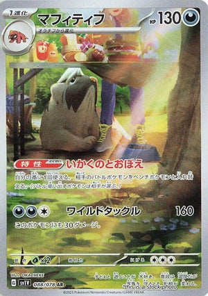 JP Holofoil Near Mint Mabosstiff - 088/078 [088/078]
