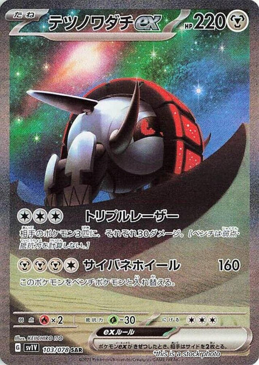 Iron Treads ex - 103/078