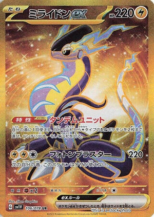 JP Holofoil Near Mint Miraidon ex - 106/078 [106/078]