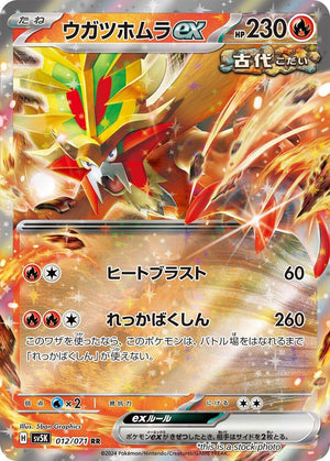 JP Holofoil Near Mint Gouging Fire ex - 012/071 [012/071]