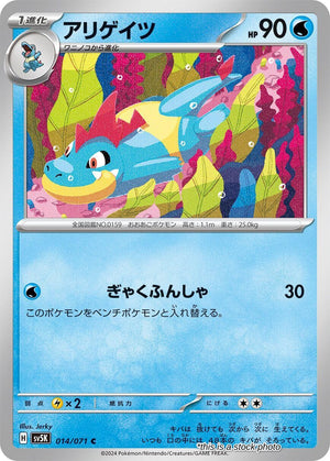 Near Mint アリゲイツ [014/071] Common
