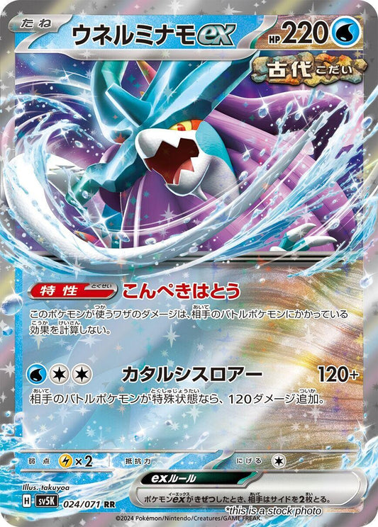 Walking Wake ex - 024/071