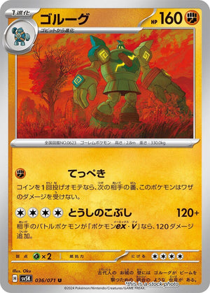 JP Normal Near Mint Golurk [036/071]