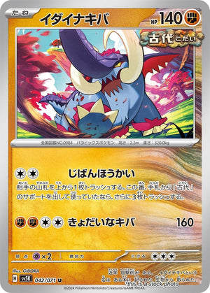 JP Normal Near Mint Great Tusk [042/071]