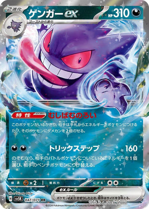 JP Holofoil Near Mint Gengar ex - 047/071 [047/071]