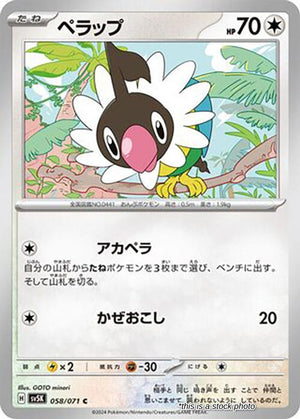 JP Normal Near Mint Chatot - 058/071 [058/071]