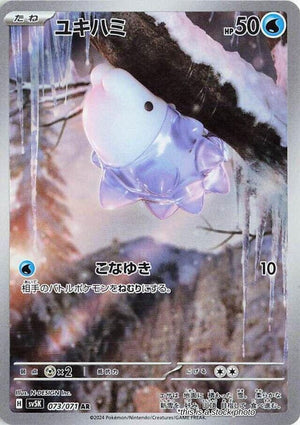 Near Mint ユキハミ [073/071] Art Rare