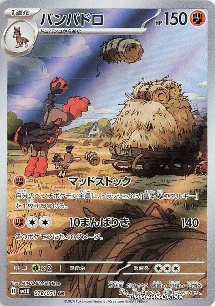 Mudsdale - 078/071