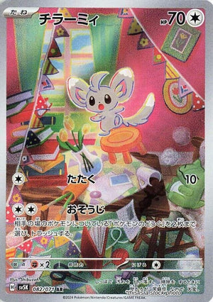 JP Holofoil Near Mint Minccino - 082/071 [082/071]