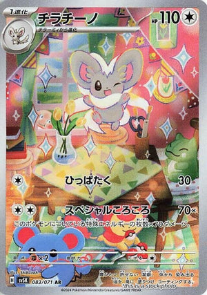 JP Holofoil Near Mint Cinccino - 083/071 [083/071]