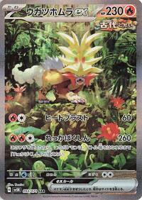 Near Mint Gouging Fire ex - 093/071 [093/071] Special Art Rare