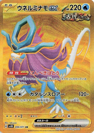JP Holofoil Near Mint Walking Wake ex - 099/071 [099/071]