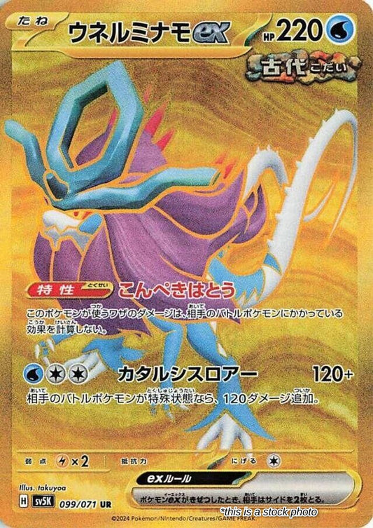 Walking Wake ex - 099/071
