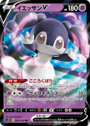 Japanese 025/060 Indeedee V Double Rare
