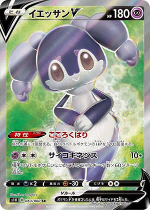 JP Near Mint Indeedee V - 063/060 [063/060] Super Rare