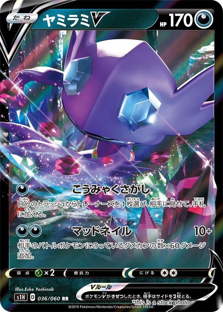 Sableye V - 036/060