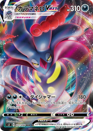 JP Holofoil Near Mint Malamar VMAX - 071/096 [071/096]
