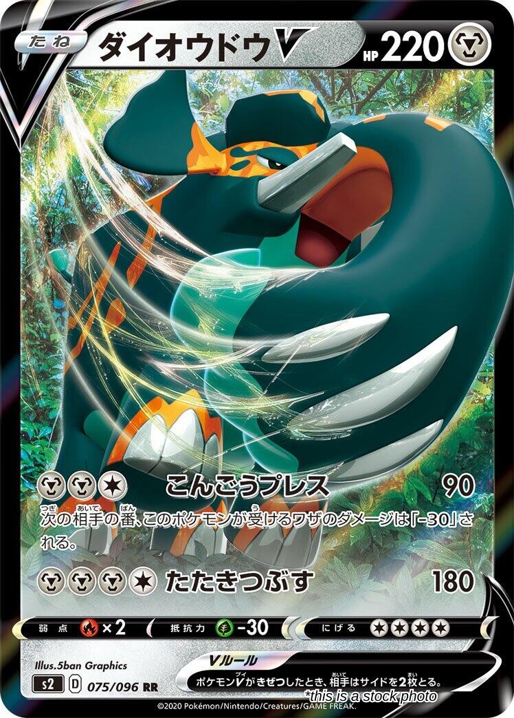 Japanese 075/096 Copperajah V Double Rare