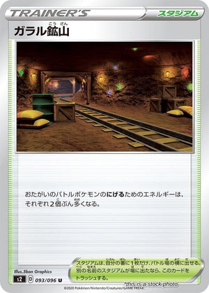 JP Normal Near Mint Galar Mine [093/096]