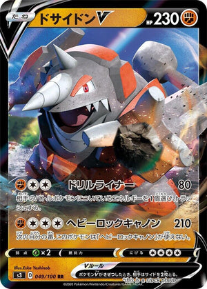JP Near Mint Rhyperior V - 049/100 [049/100] Double Rare