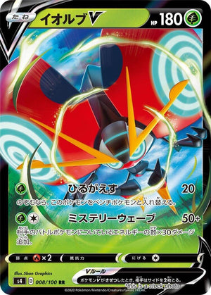 JP Holofoil Near Mint Orbeetle V - 008/100 [008/100]