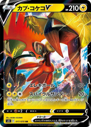 JP Holofoil Near Mint Tapu Koko V - 017/070 [017/070]