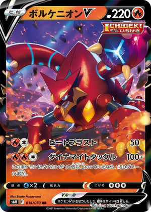 JP Holofoil Near Mint Volcanion V - 014/070 [014/070]