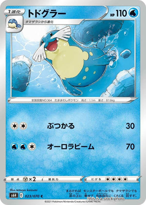 Near Mint Sealeo [023/070] Common
