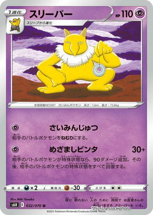 JP Normal Near Mint Hypno [032/070]