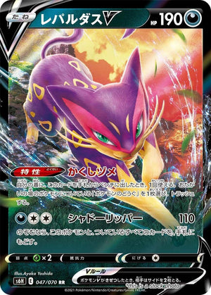 JP Holofoil Near Mint Liepard V - 047/070 [047/070]