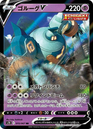 JP Holofoil Near Mint Golurk V - 015/067 [015/067]