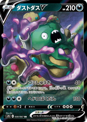 JP Holofoil Near Mint Garbodor V - 030/067 [030/067]
