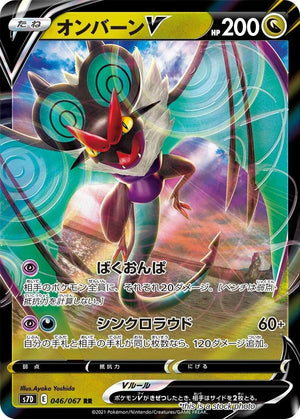 JP Holofoil Lightly Played Noivern V - 046/067 [046/067]