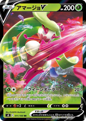 JP Holofoil Near Mint Tsareena V - 011/100 [011/100]
