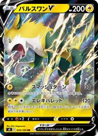 Near Mint Boltund V - 034/100 [034/100] Double Rare