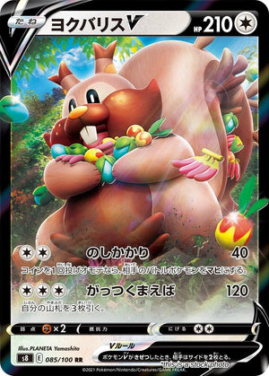 JP Holofoil Near Mint Greedent V - 085/100 [085/100]