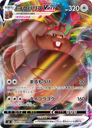Japanese 086/100 Greedent VMAX Triple Rare