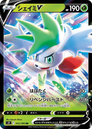 JP Holofoil Near Mint Shaymin V - 012/100 [012/100]