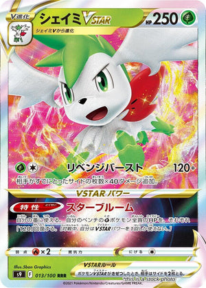 Japanese 013/100 Shaymin VSTAR Triple Rare