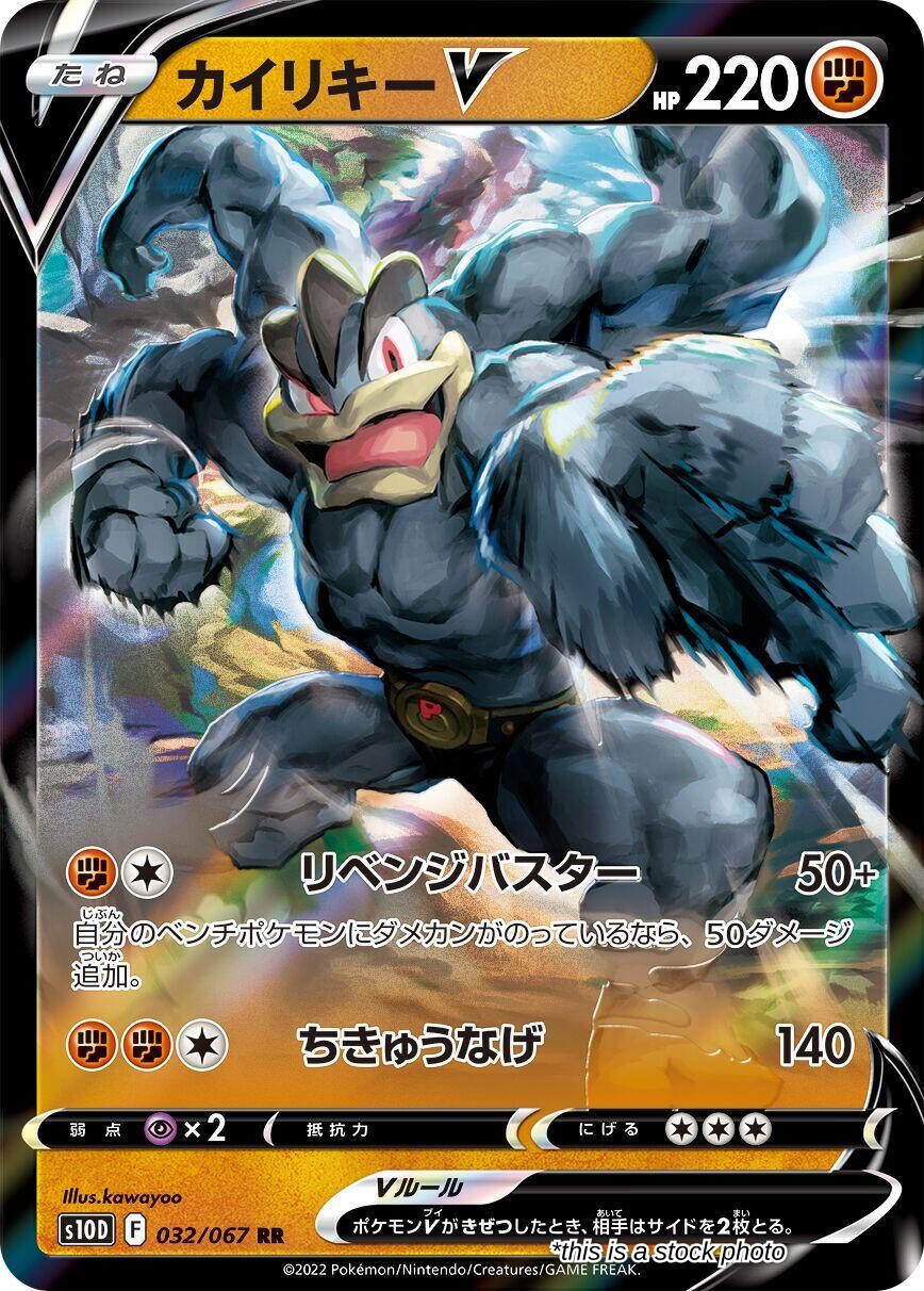 Machamp V - 032/067