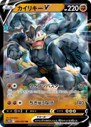 Japanese 032/067 Machamp V Double Rare