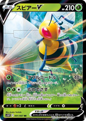 JP Holofoil Near Mint Beedrill V - 001/067 [001/067]