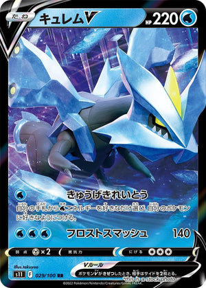 JP Holofoil Near Mint Kyurem V - 029/100 [029/100]