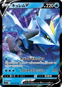 Near Mint Kyurem V - 029/100 [029/100] Double Rare