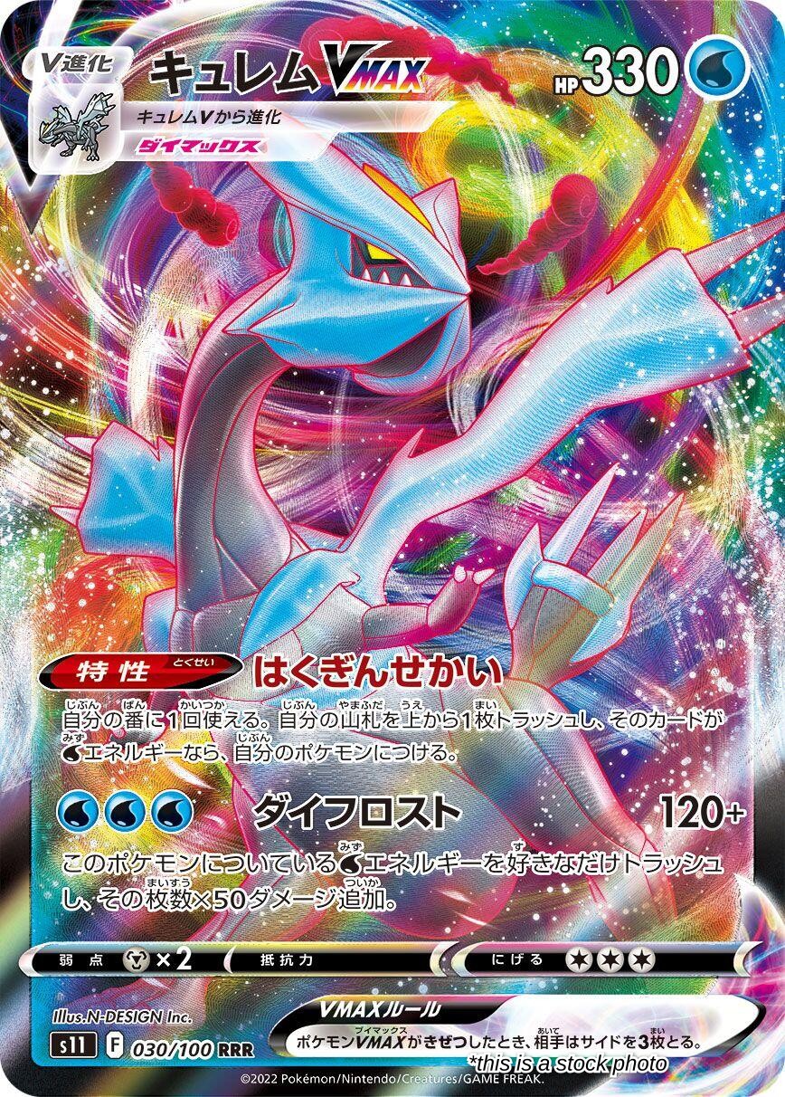 Kyurem VMAX - 030/100