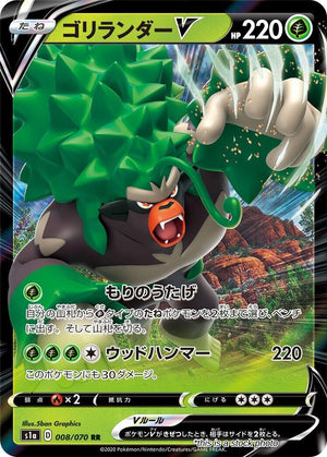 JP Holofoil Near Mint Rillaboom V - 008/070 [008/070]