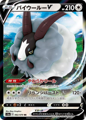 JP Holofoil Near Mint Dubwool V - 062/070 [062/070]