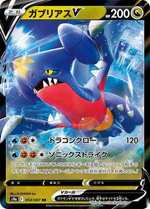 JP Holofoil Near Mint Garchomp V - 054/067 [054/067]