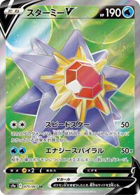 Near Mint Starmie V - 075/067 [075/067] Super Rare
