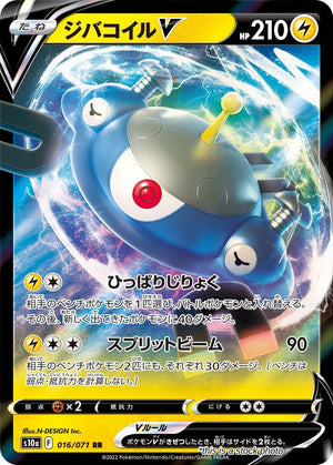 JP Holofoil Near Mint Magnezone V - 016/071 [016/071]